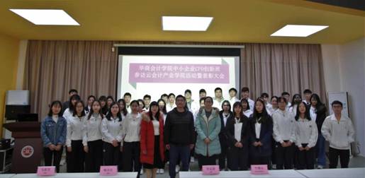 说明:C:\Documents and Settings\Administrator\桌面\中小企业CFO创新班参访华商云会计产业学院活动暨年度表彰大会圆满结束(李冠恩)\中小企业CFO创新班参访华商云会计产业学院活动暨年度表彰大会圆满结束(李冠恩)\合影.jpg